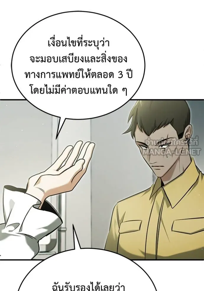 Regressor’s Life After Retirement ตอนที่ 62 แปลไทย