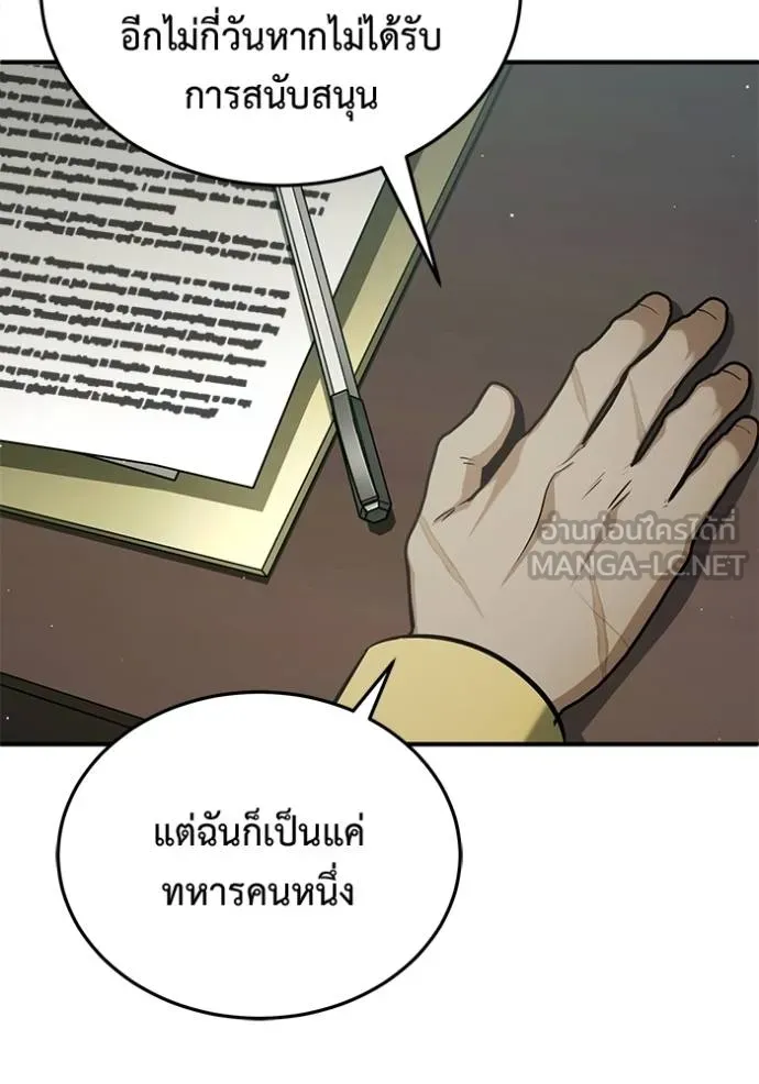 Regressor’s Life After Retirement ตอนที่ 62 แปลไทย