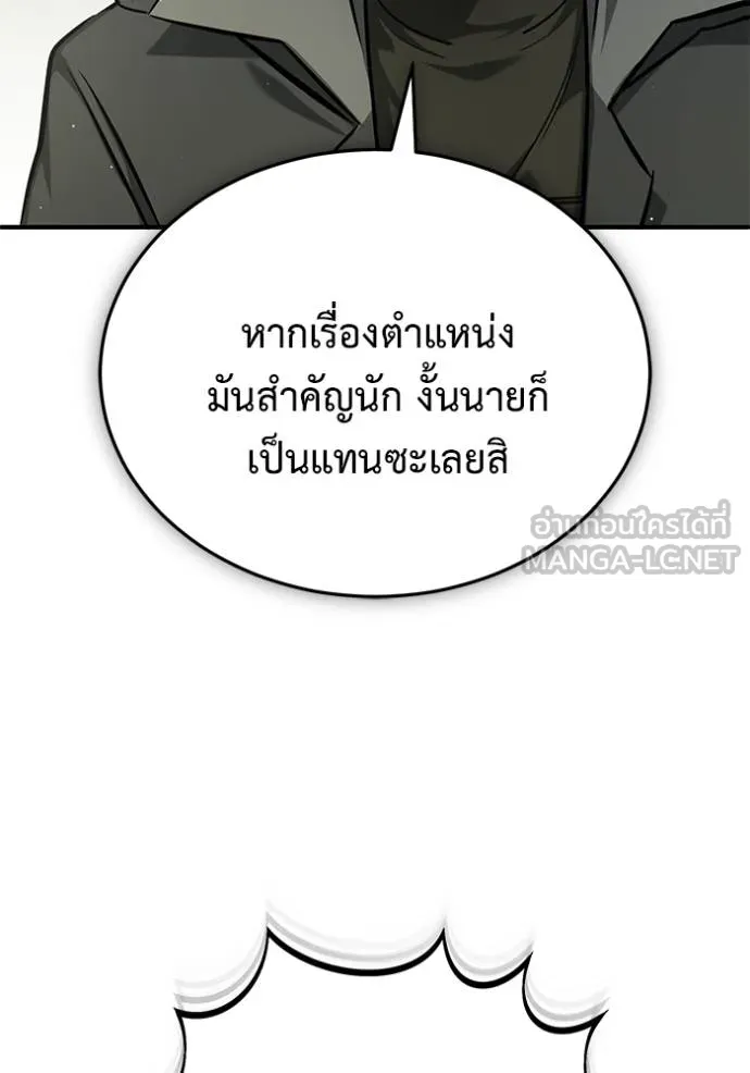 Regressor’s Life After Retirement ตอนที่ 62 แปลไทย