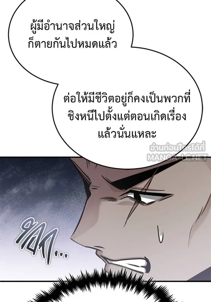 Regressor’s Life After Retirement ตอนที่ 62 แปลไทย