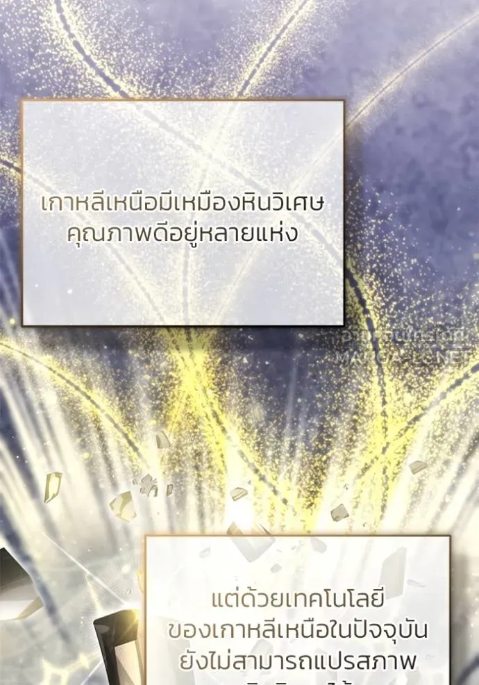 Regressor’s Life After Retirement ตอนที่ 62 แปลไทย