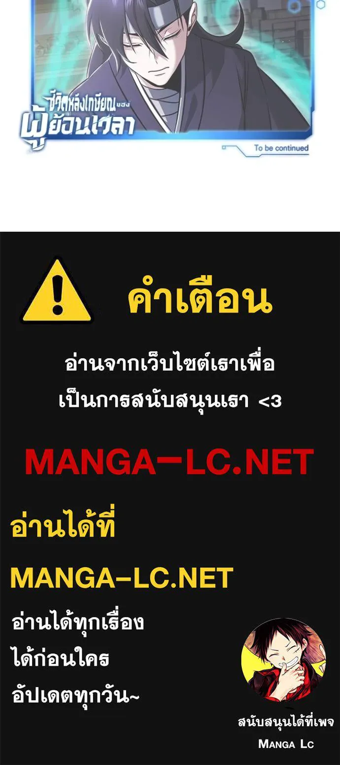 Regressor’s Life After Retirement ตอนที่ 62 แปลไทย