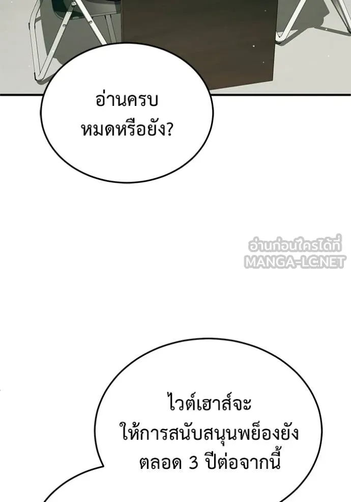 Regressor’s Life After Retirement ตอนที่ 62 แปลไทย