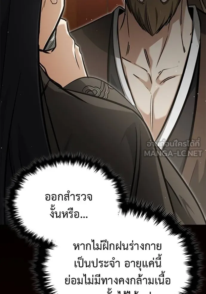 Regressor’s Life After Retirement ตอนที่ 62 แปลไทย
