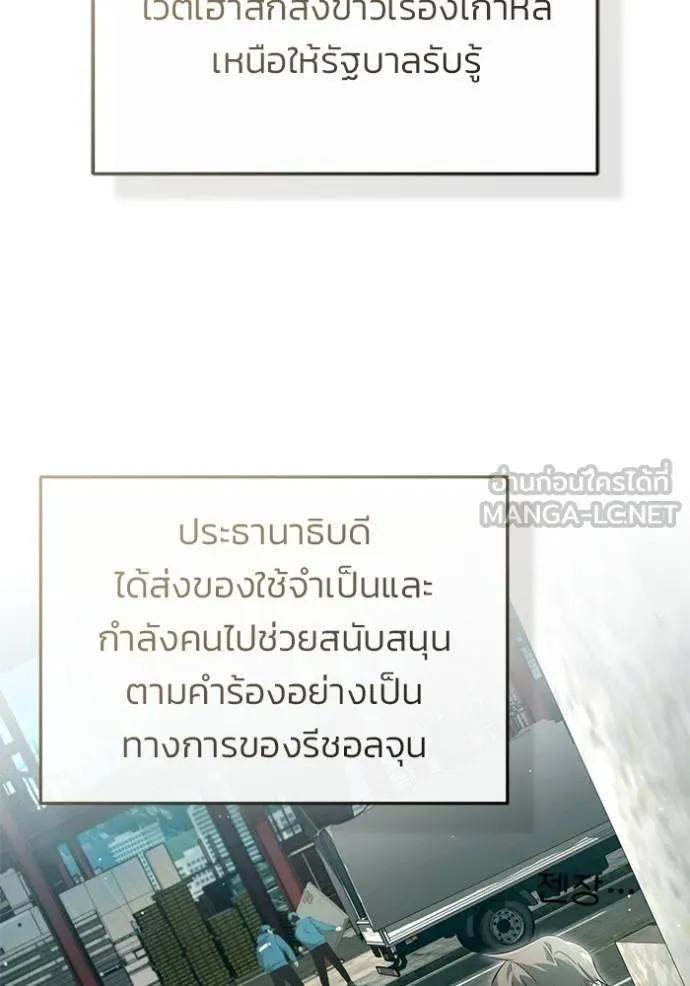 Regressor’s Life After Retirement ตอนที่ 62 แปลไทย