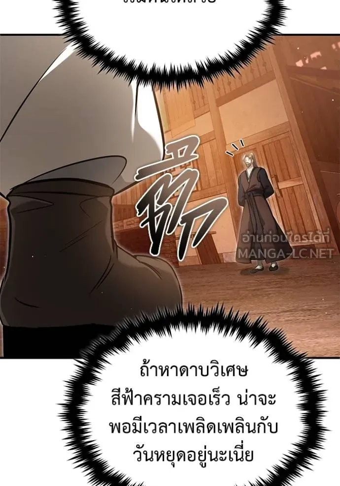 Regressor’s Life After Retirement ตอนที่ 62 แปลไทย