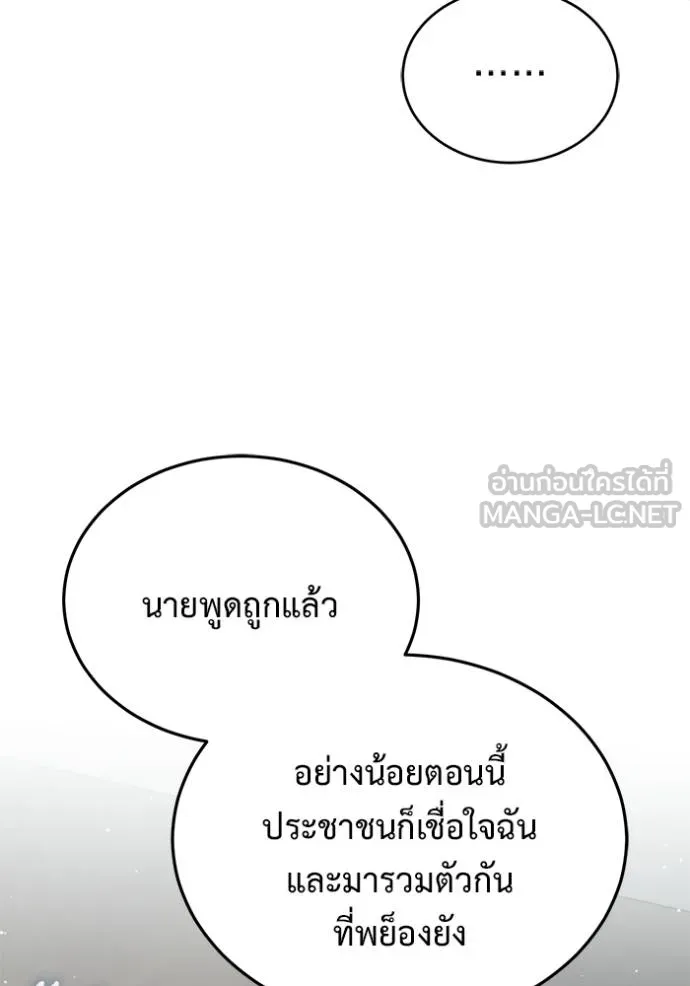 Regressor’s Life After Retirement ตอนที่ 62 แปลไทย