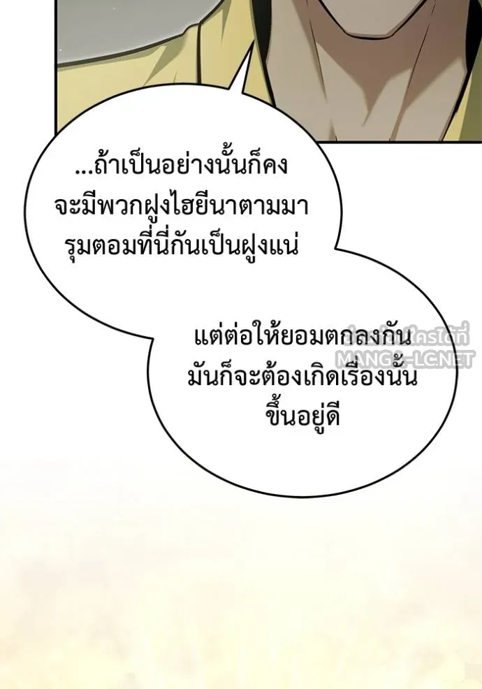 Regressor’s Life After Retirement ตอนที่ 62 แปลไทย