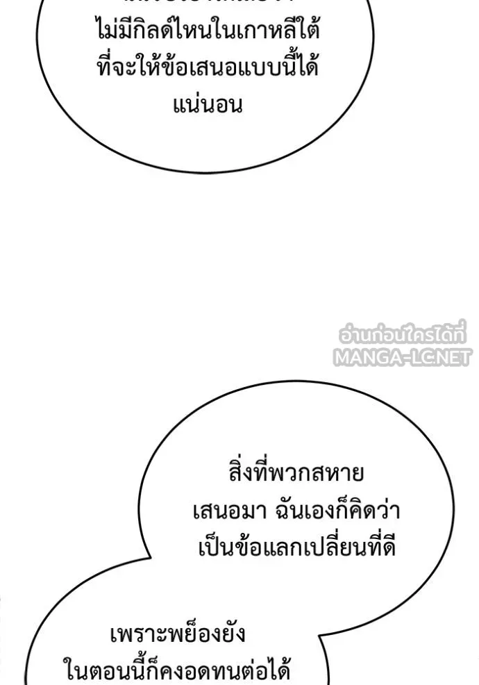 Regressor’s Life After Retirement ตอนที่ 62 แปลไทย