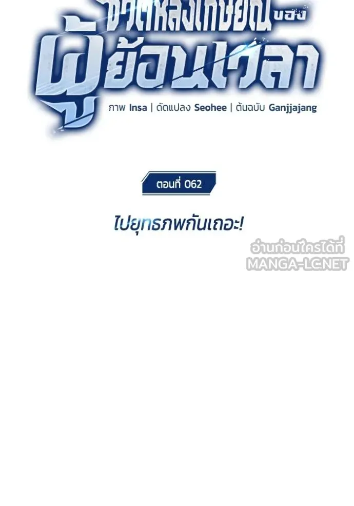 Regressor’s Life After Retirement ตอนที่ 62 แปลไทย