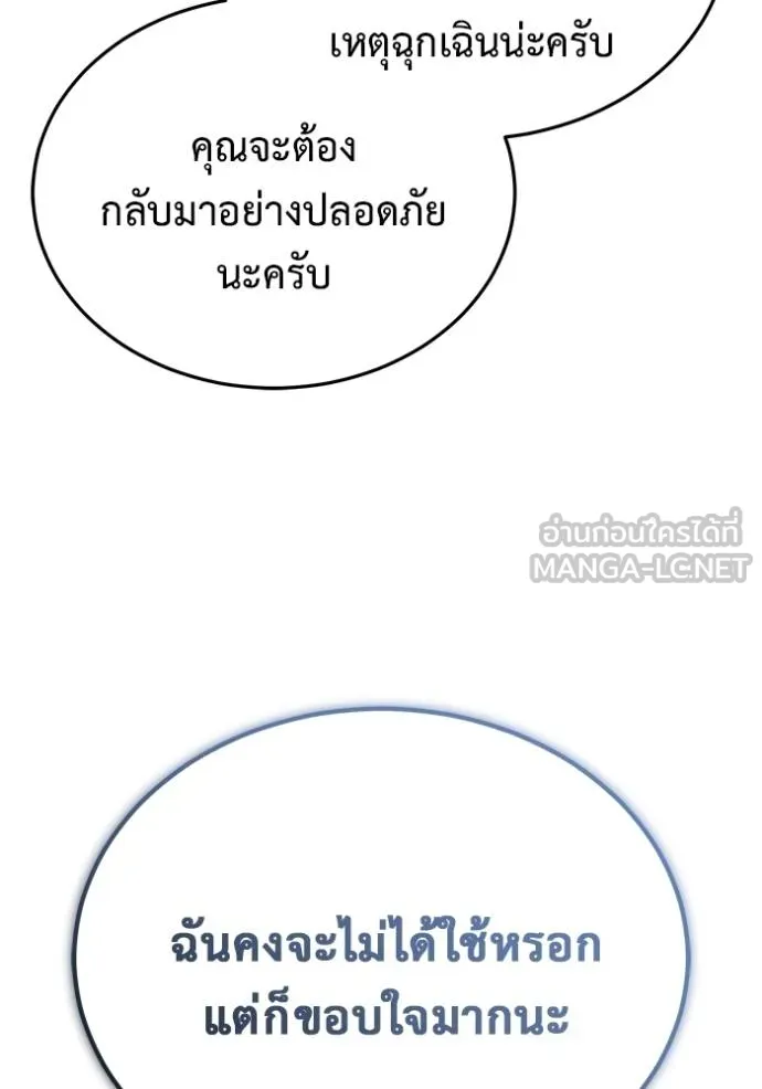 Regressor’s Life After Retirement ตอนที่ 62 แปลไทย