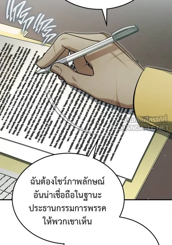 Regressor’s Life After Retirement ตอนที่ 62 แปลไทย
