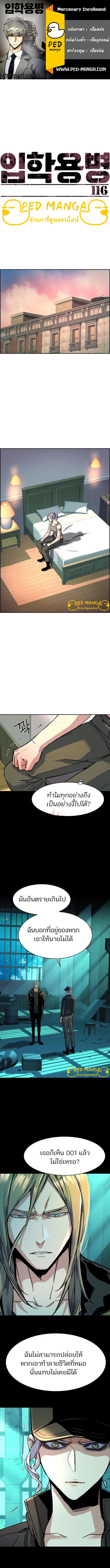 Mercenary Enrollment พี่ชายบอดี้การ์ด ตอนที่ 116 แปลไทย