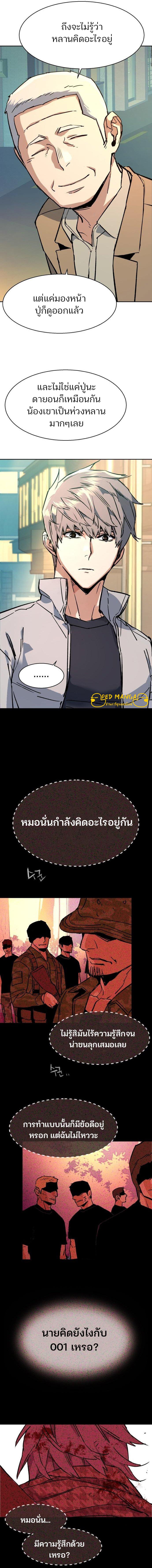 Mercenary Enrollment พี่ชายบอดี้การ์ด ตอนที่ 116 แปลไทย