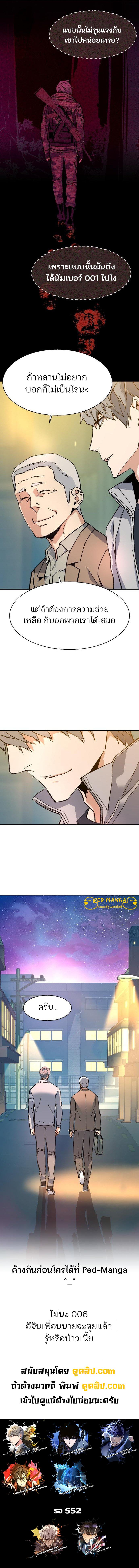 Mercenary Enrollment พี่ชายบอดี้การ์ด ตอนที่ 116 แปลไทย