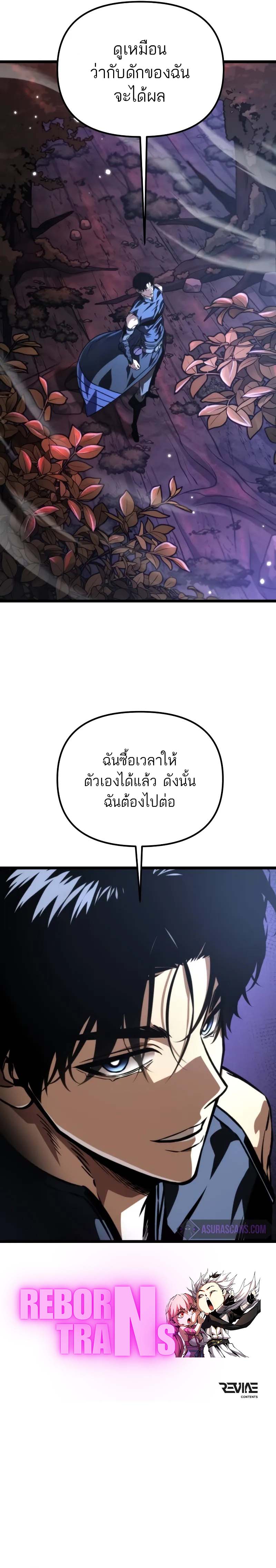 Reincarnator ผู้หวนคืน ตอนที่ 52 แปลไทย