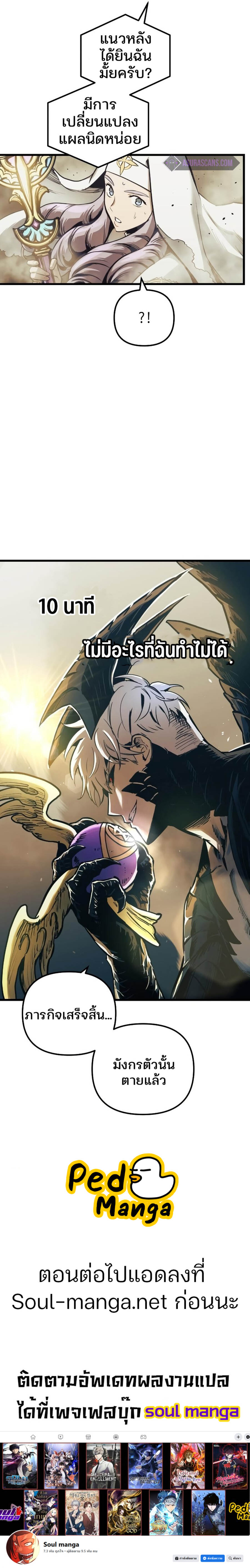 Reincarnation of the Suicidal Battle God ตอนที่ 64 แปลไทย