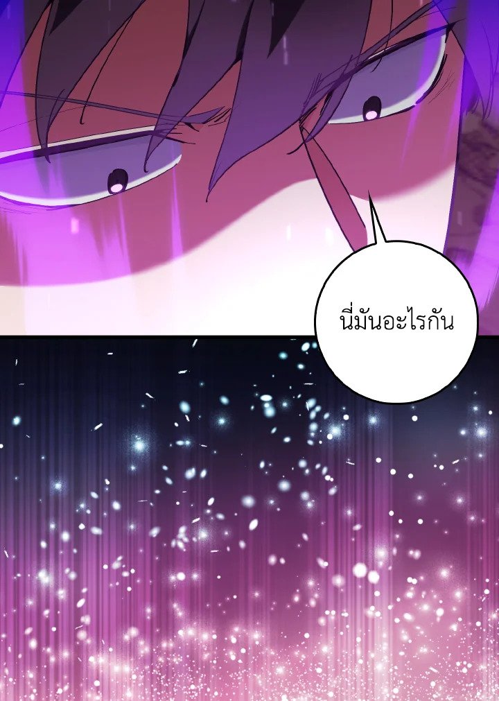 Max Level Player ตอนที่ 94 แปลไทย