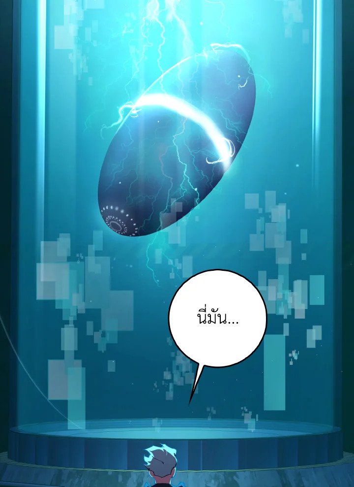 Max Level Player ตอนที่ 94 แปลไทย