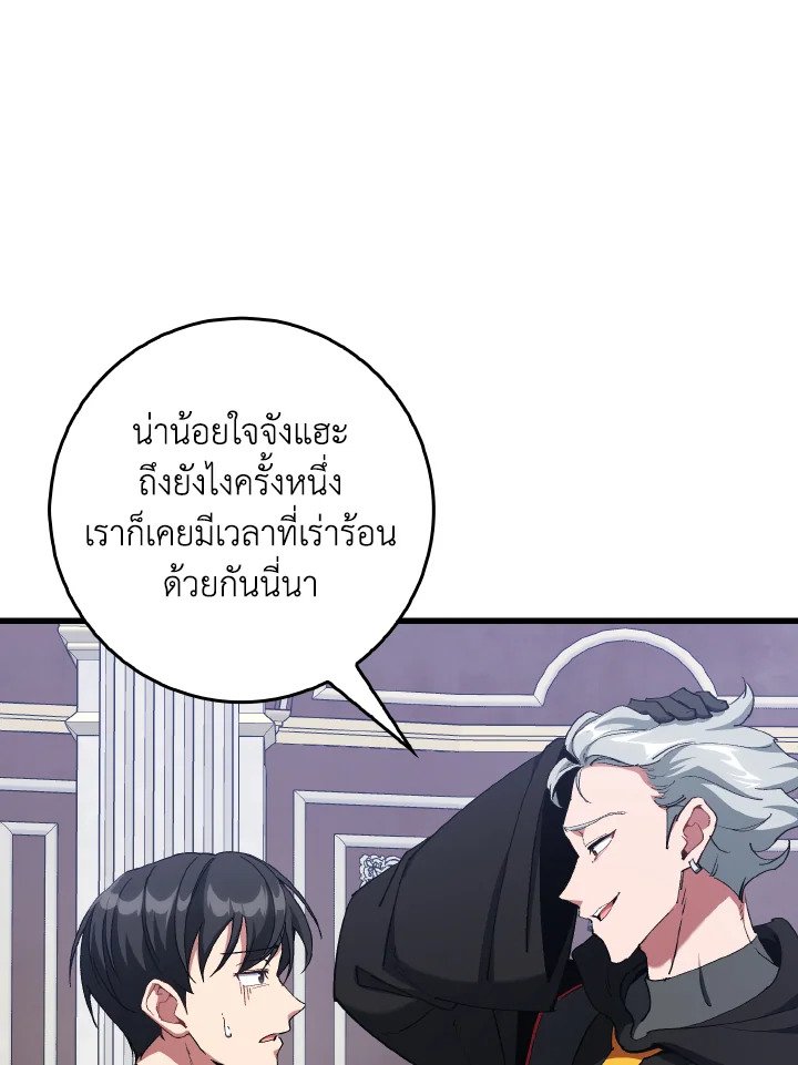 Max Level Player ตอนที่ 94 แปลไทย