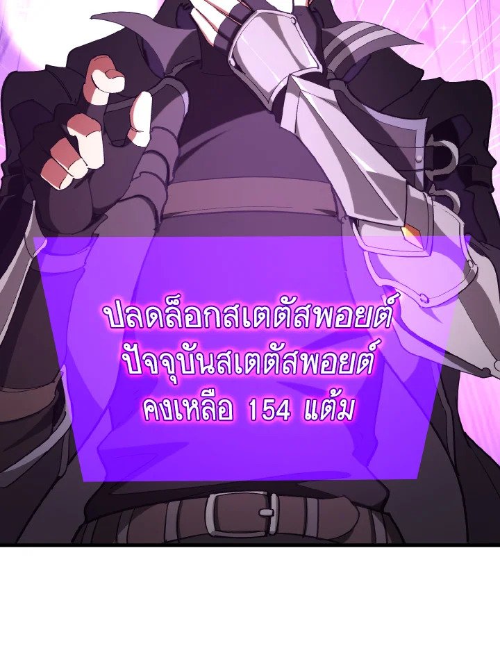 Max Level Player ตอนที่ 94 แปลไทย