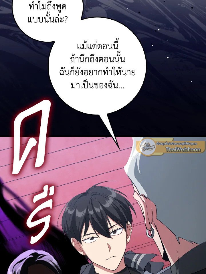 Max Level Player ตอนที่ 94 แปลไทย