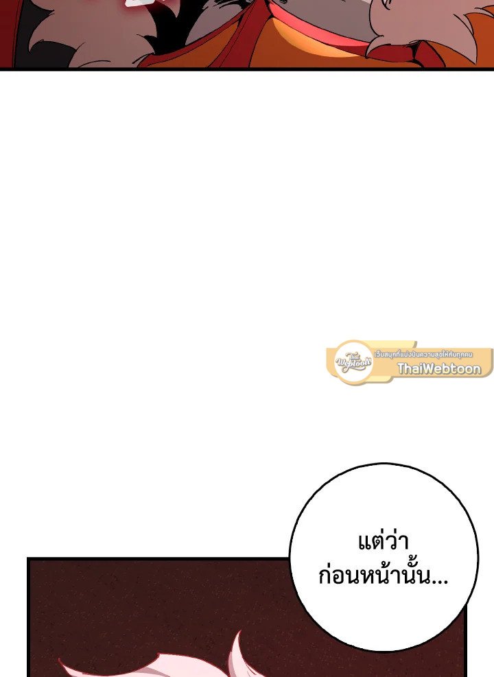 Max Level Player ตอนที่ 94 แปลไทย