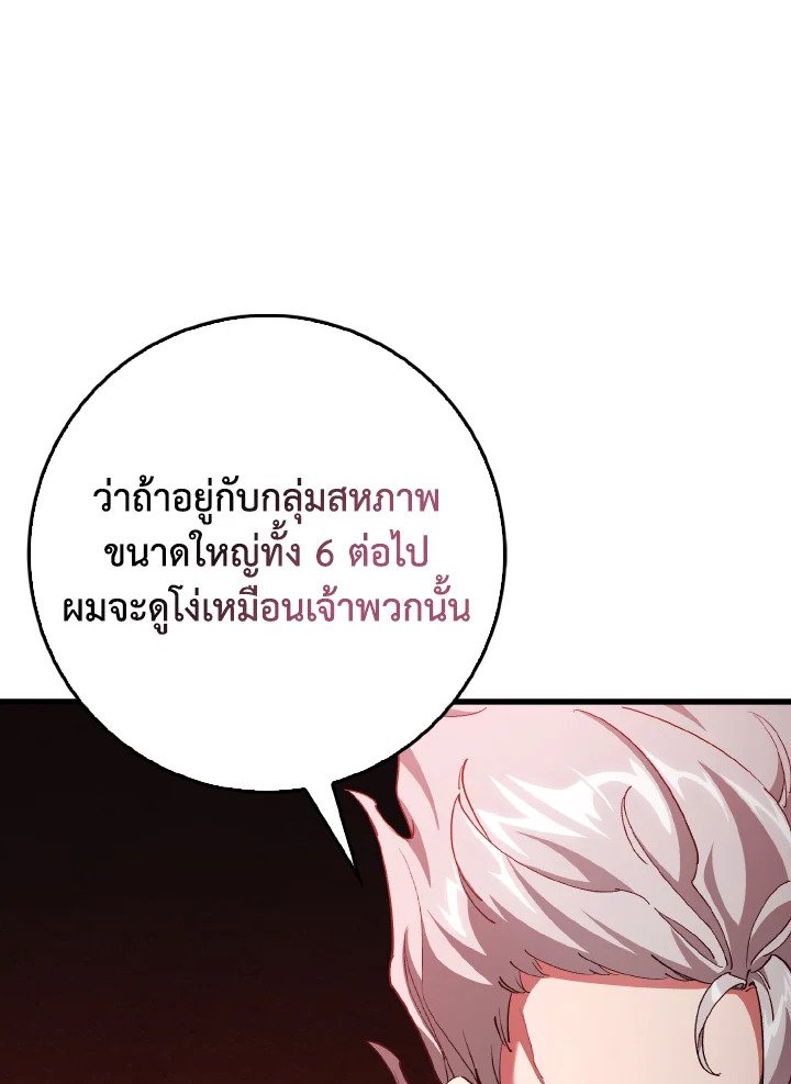 Max Level Player ตอนที่ 94 แปลไทย