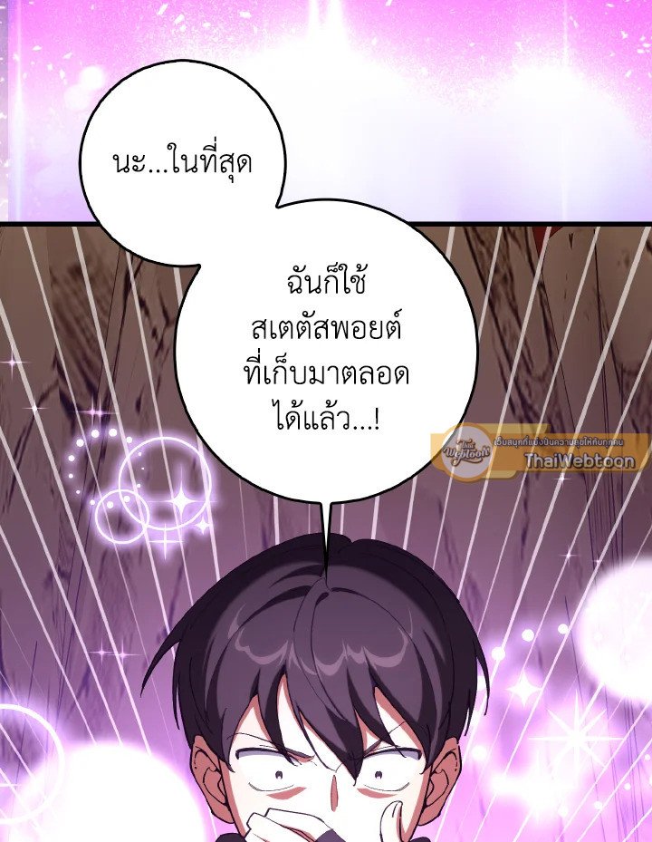 Max Level Player ตอนที่ 94 แปลไทย