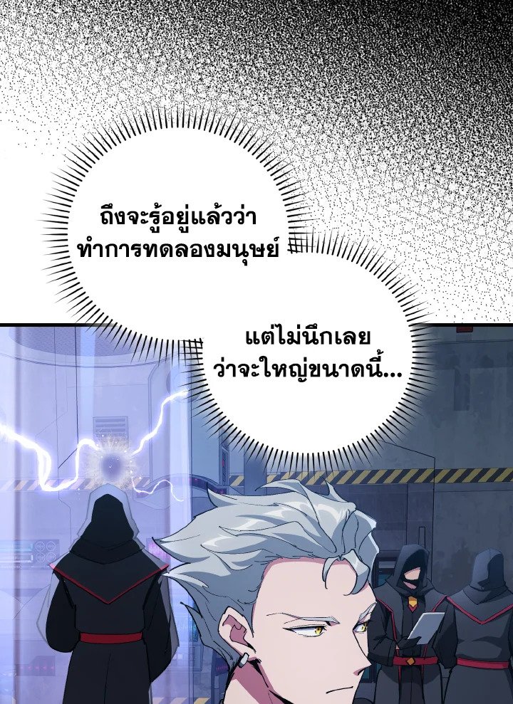 Max Level Player ตอนที่ 94 แปลไทย