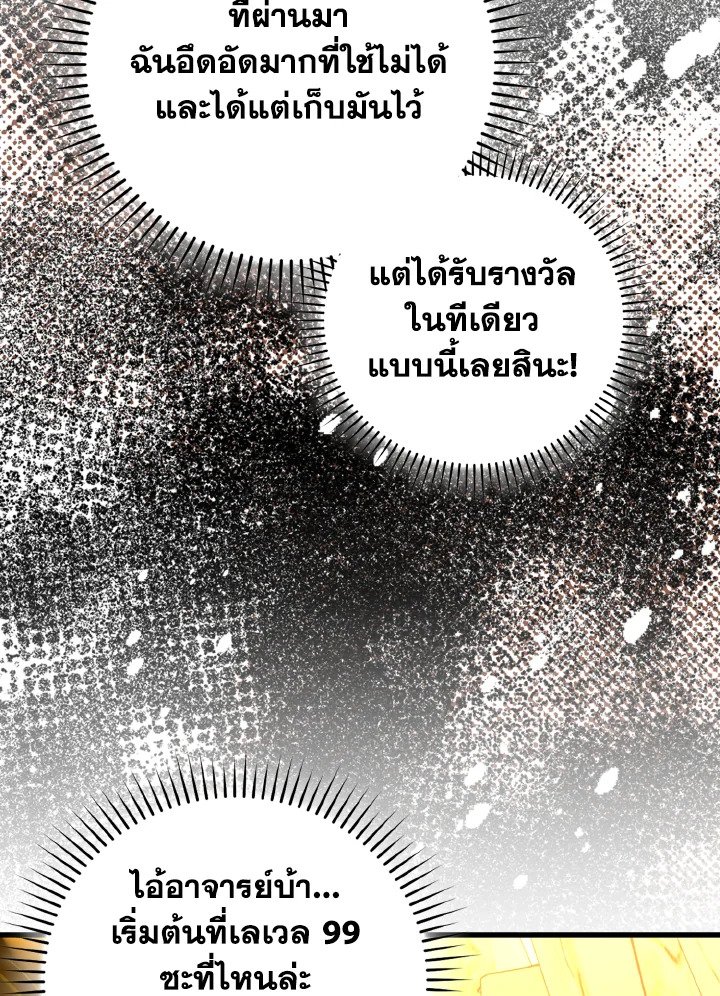 Max Level Player ตอนที่ 94 แปลไทย