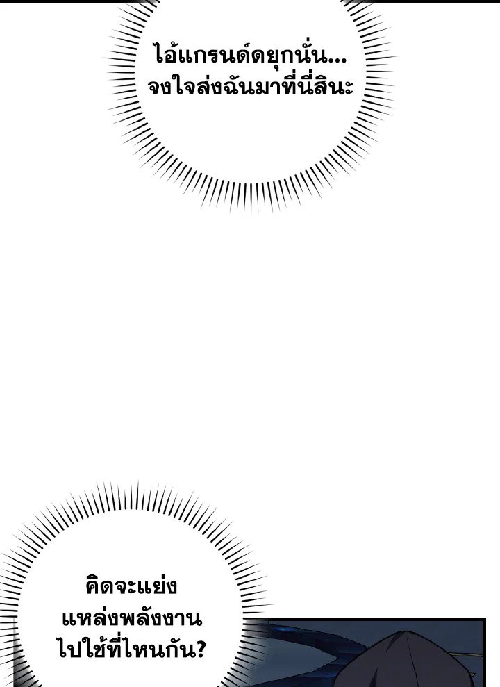 Max Level Player ตอนที่ 94 แปลไทย