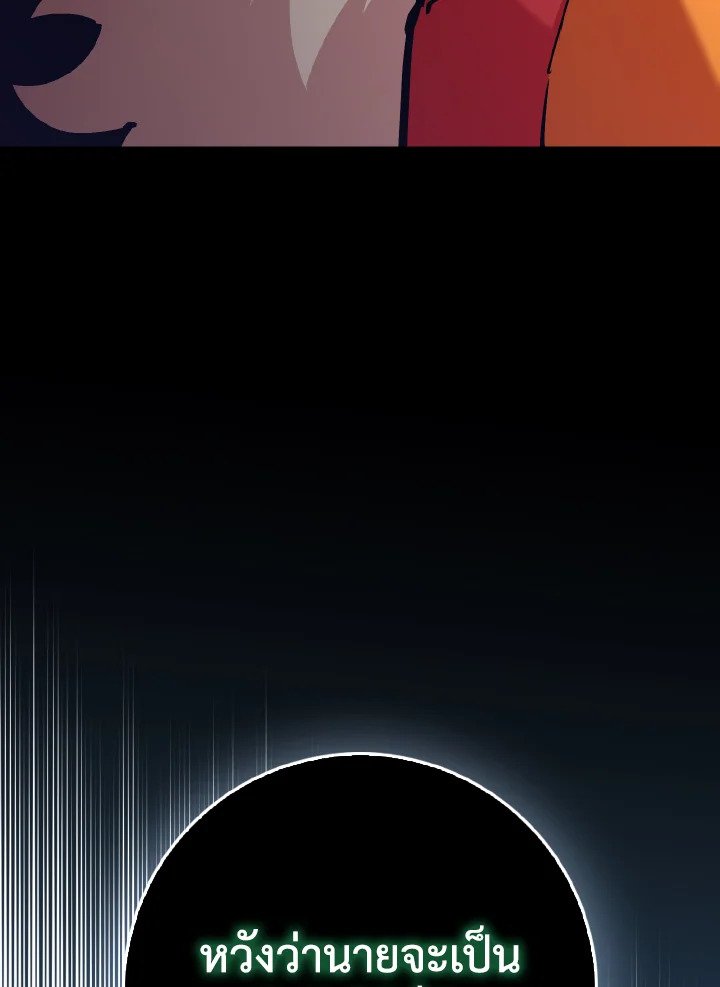 Max Level Player ตอนที่ 94 แปลไทย