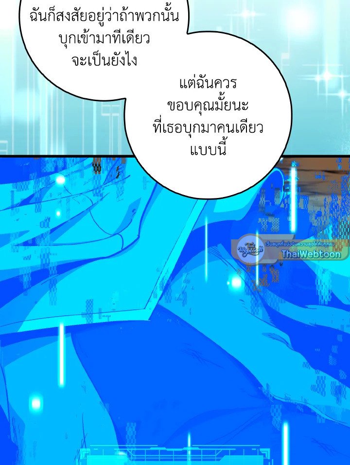 Max Level Player ตอนที่ 94 แปลไทย