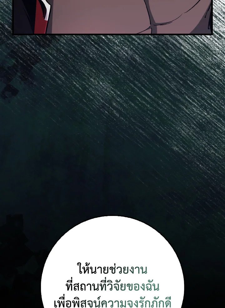 Max Level Player ตอนที่ 94 แปลไทย