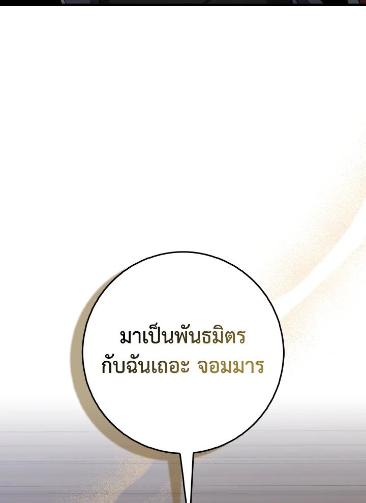 Max Level Player ตอนที่ 94 แปลไทย