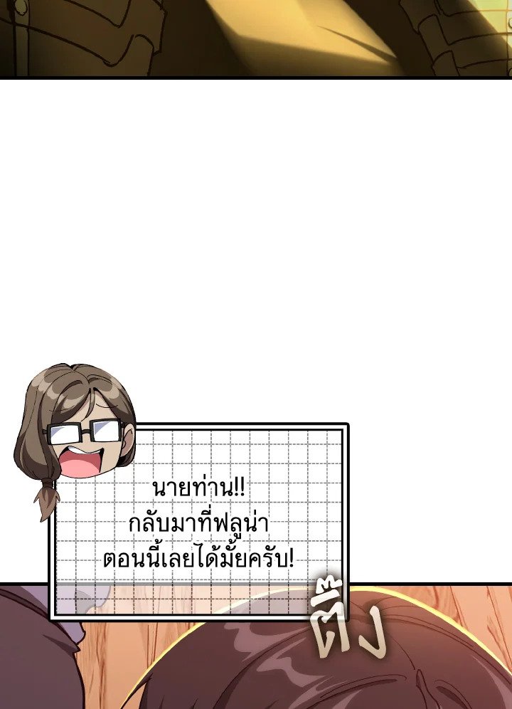 Max Level Player ตอนที่ 94 แปลไทย