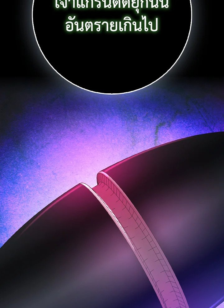 Max Level Player ตอนที่ 94 แปลไทย