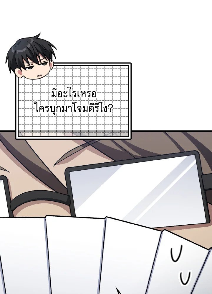 Max Level Player ตอนที่ 94 แปลไทย