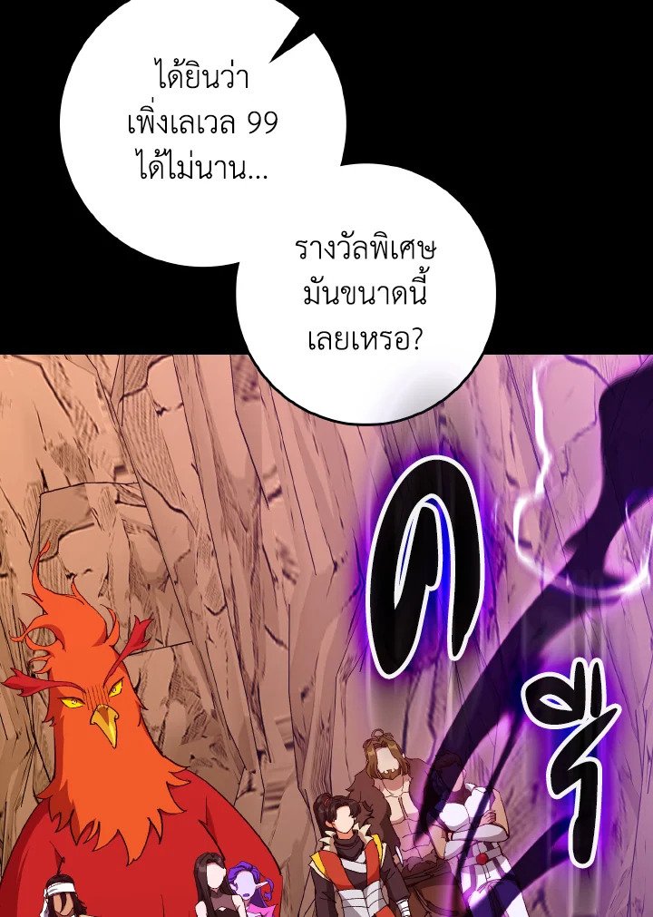 Max Level Player ตอนที่ 94 แปลไทย