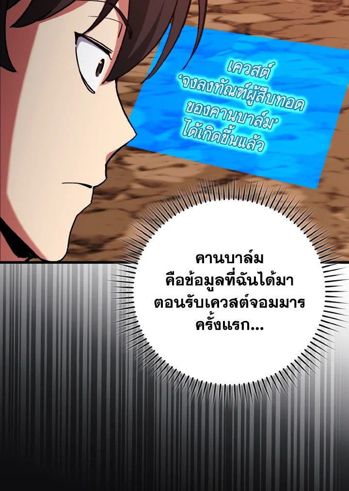 Max Level Player ตอนที่ 94 แปลไทย