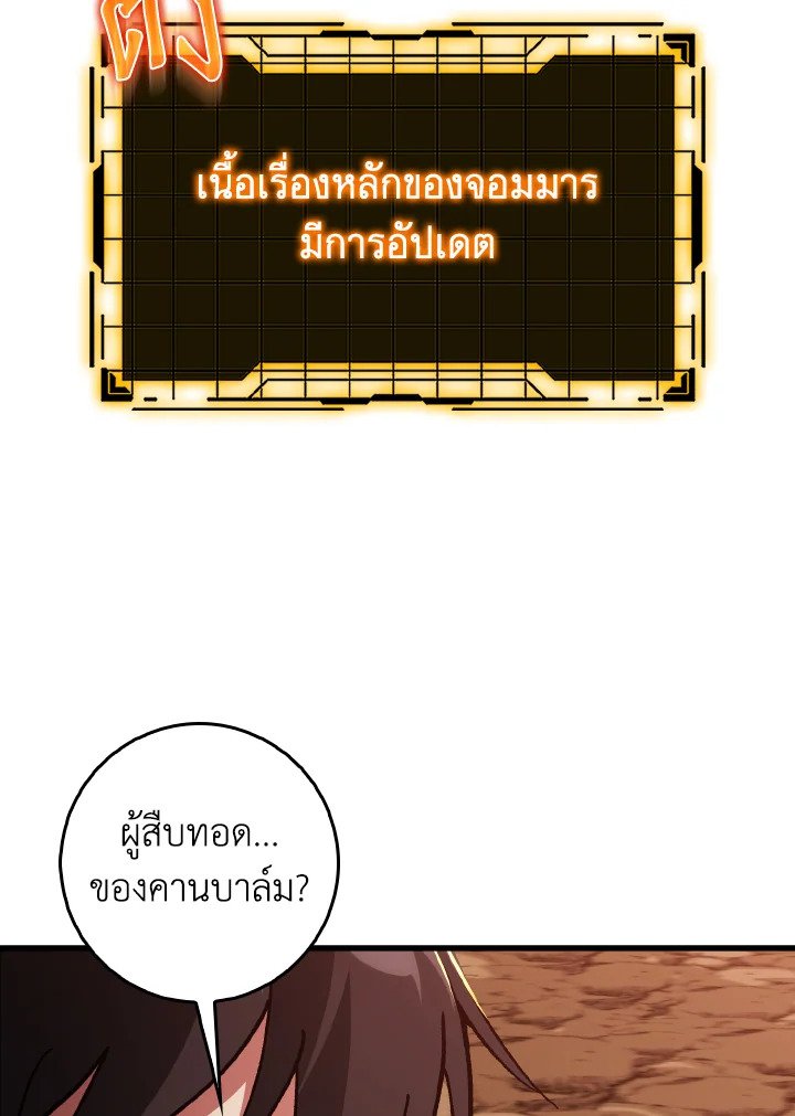 Max Level Player ตอนที่ 94 แปลไทย