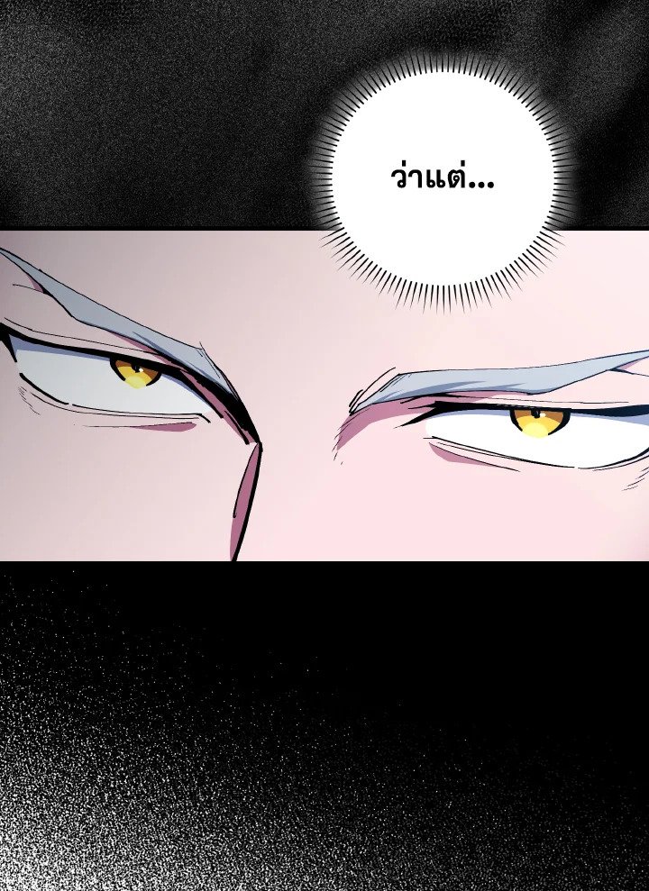 Max Level Player ตอนที่ 94 แปลไทย