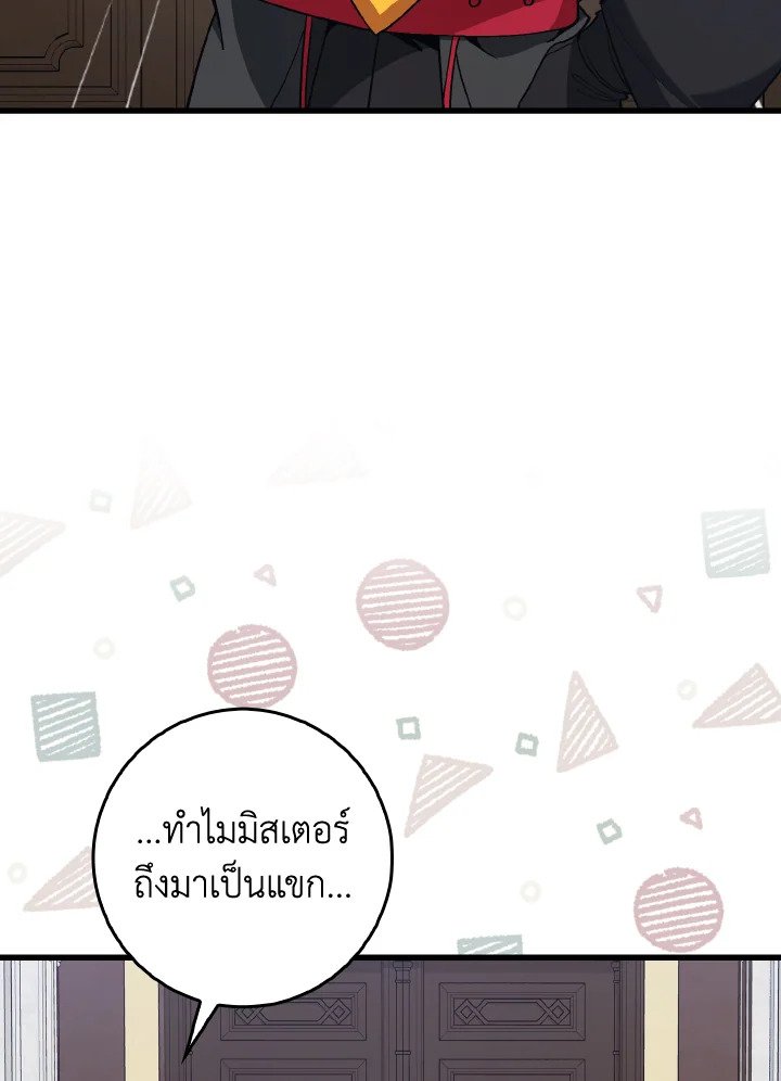 Max Level Player ตอนที่ 94 แปลไทย