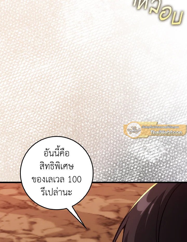 Max Level Player ตอนที่ 94 แปลไทย