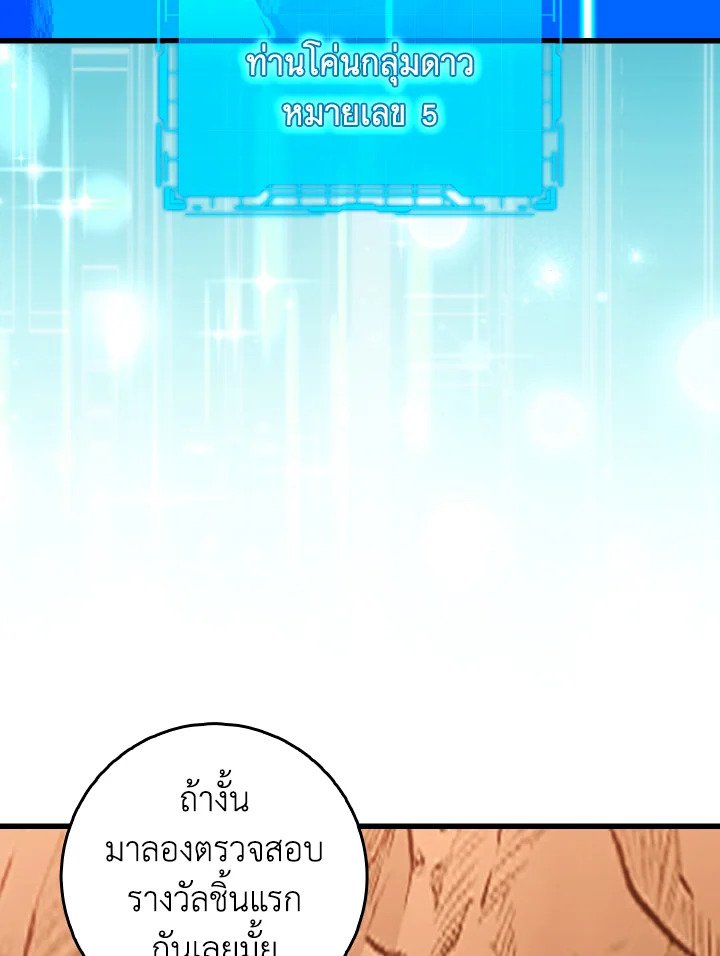 Max Level Player ตอนที่ 94 แปลไทย