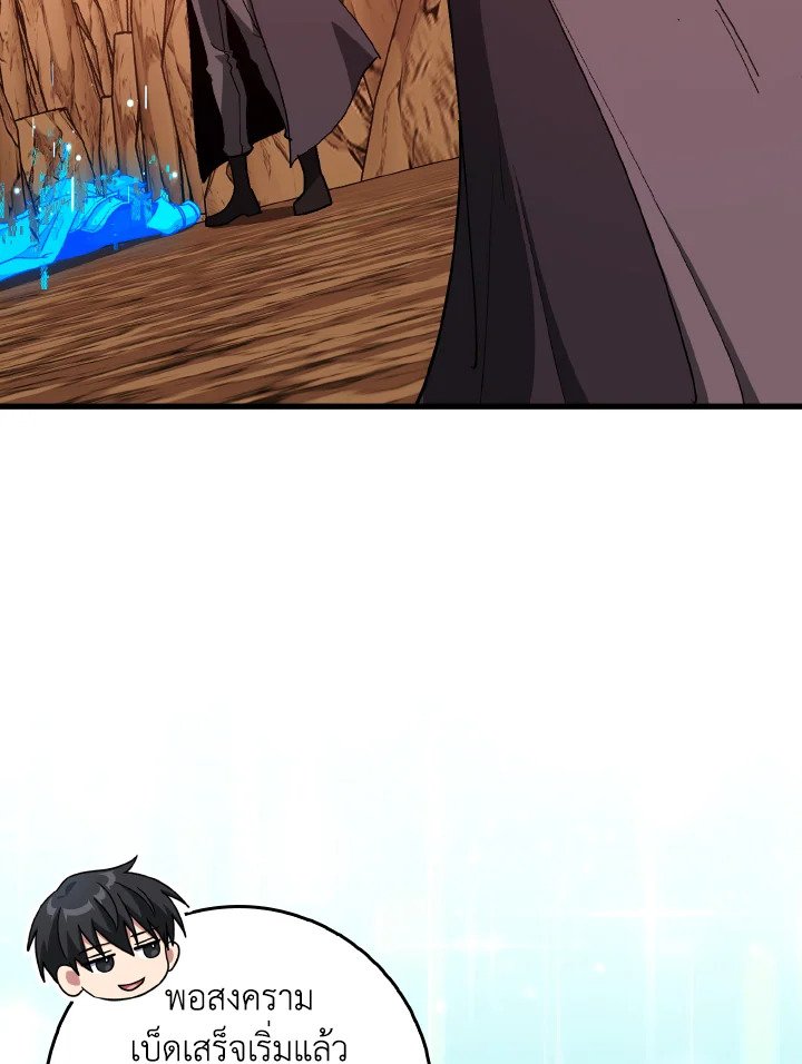 Max Level Player ตอนที่ 94 แปลไทย