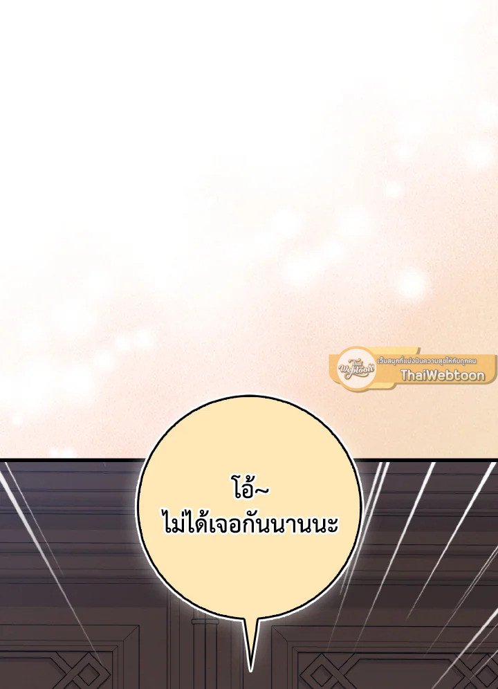Max Level Player ตอนที่ 94 แปลไทย