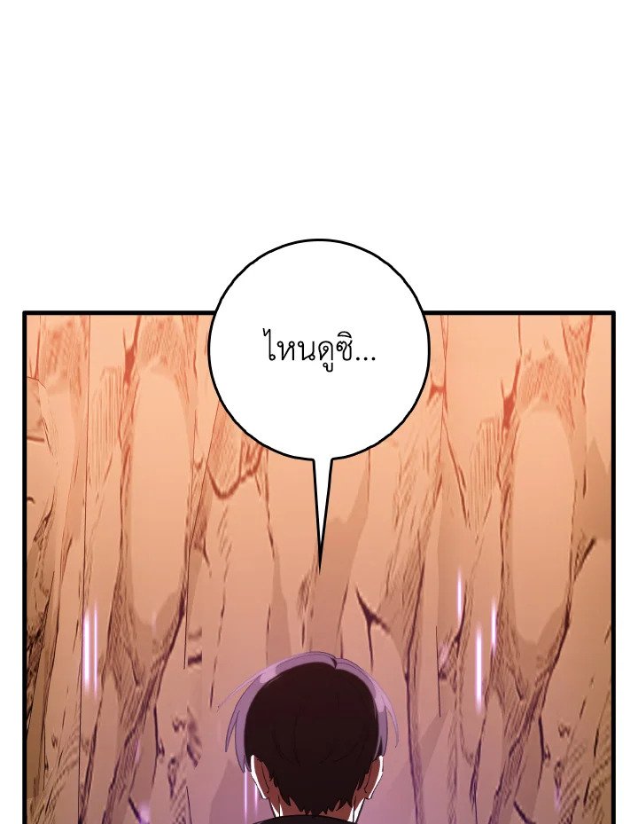 Max Level Player ตอนที่ 94 แปลไทย