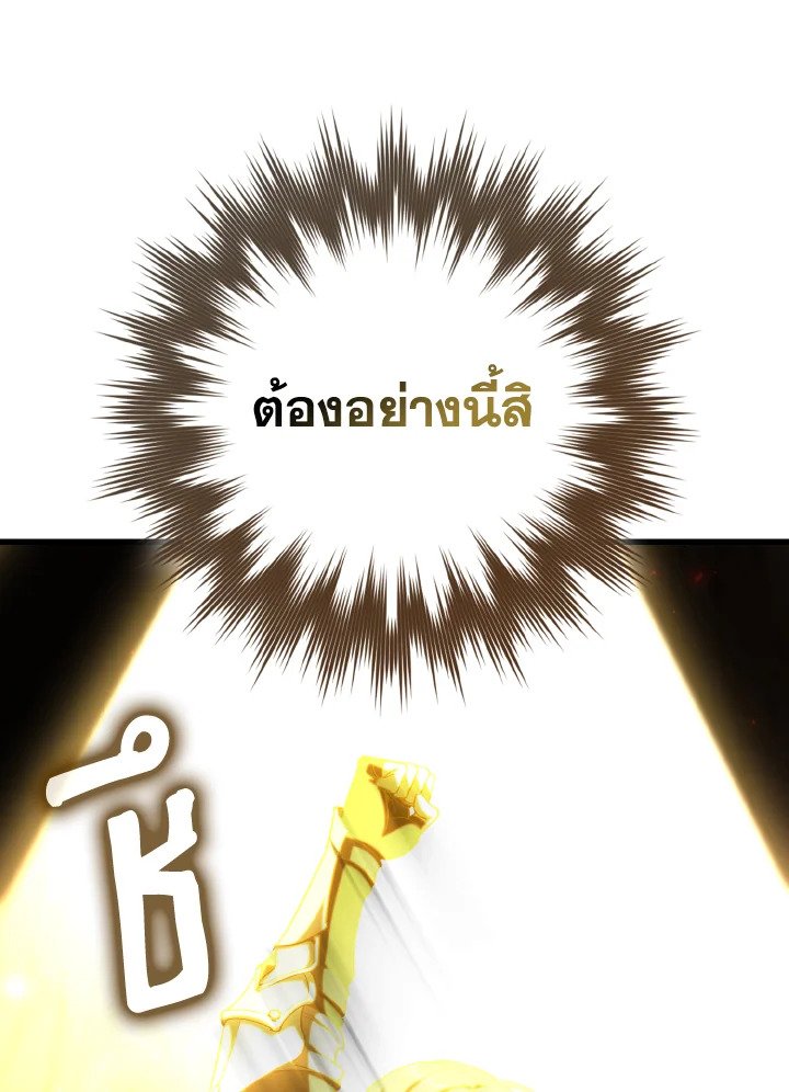 Max Level Player ตอนที่ 94 แปลไทย